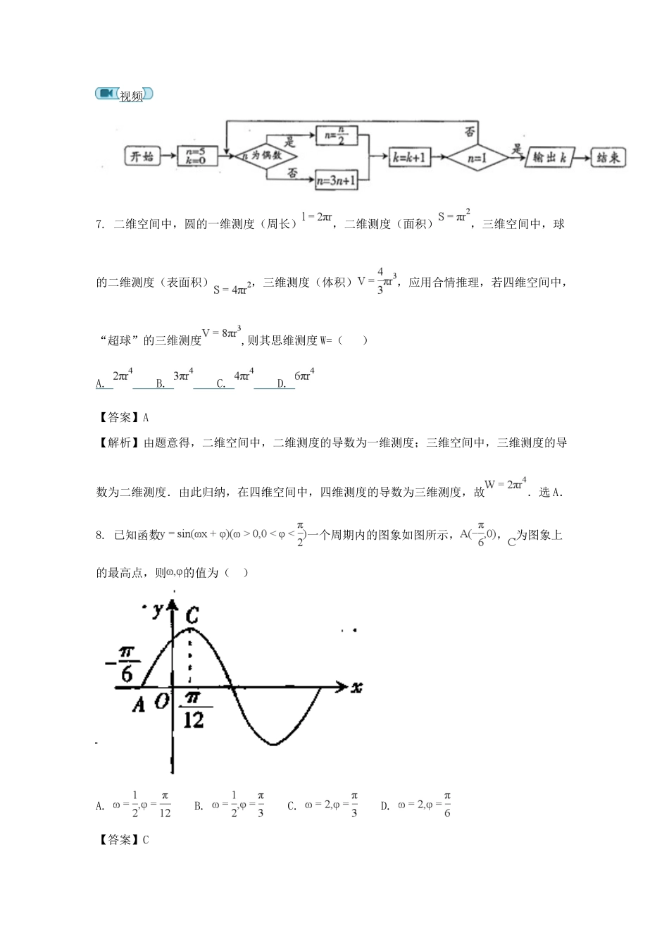 四川省广元市高三数学第一次适应性统考试卷 文试卷_第3页