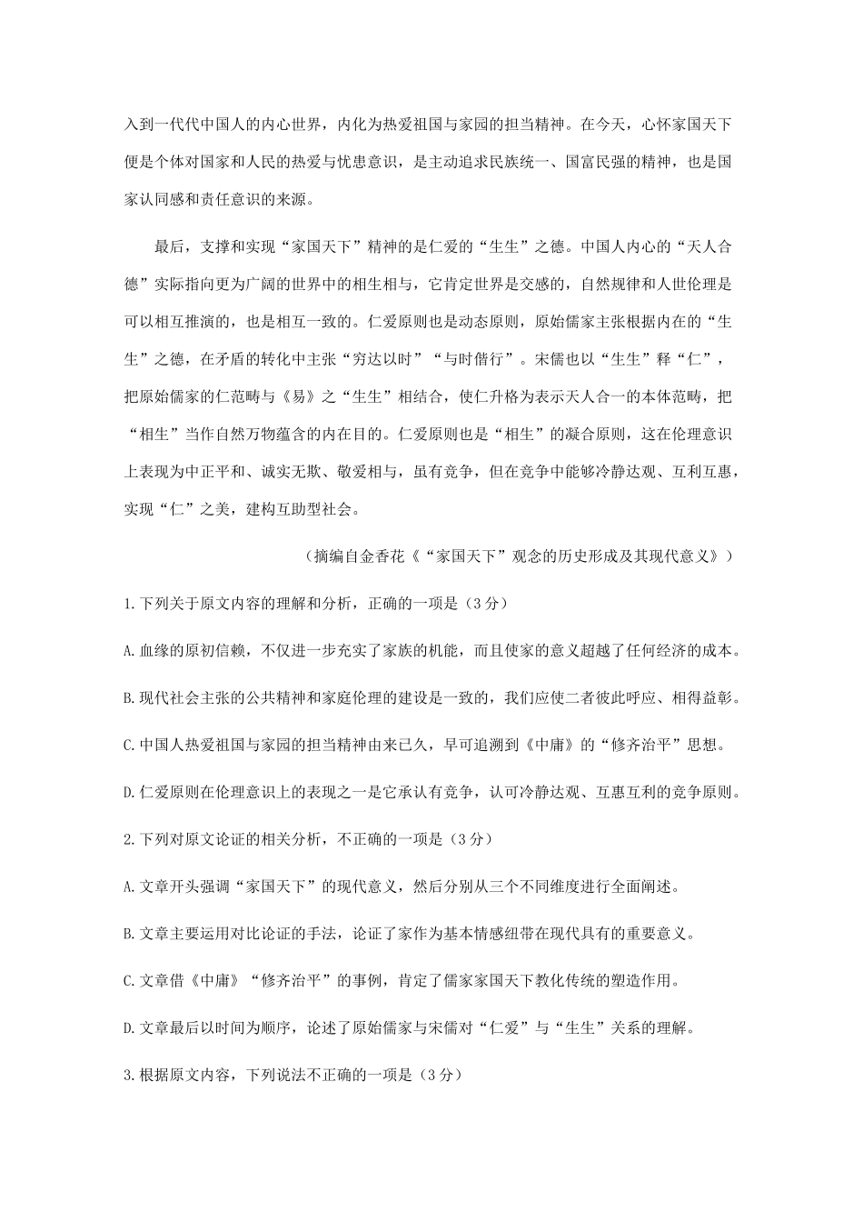 四川省泸县第五中学2020届高三语文下学期第四学月考试试卷_第2页