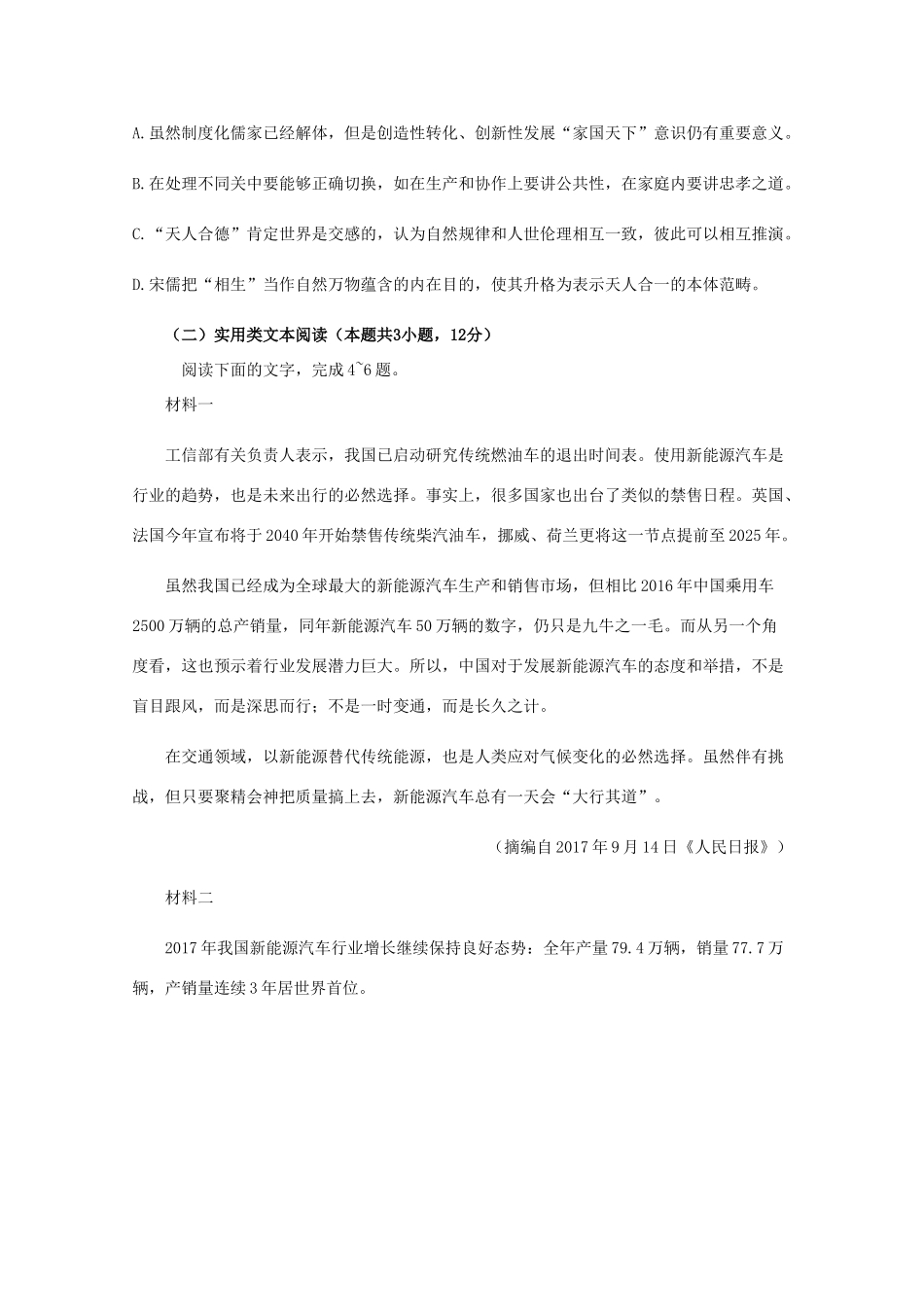 四川省泸县第五中学2020届高三语文下学期第四学月考试试卷_第3页