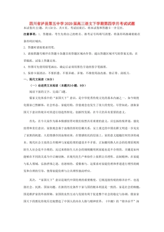 四川省泸县第五中学2020届高三语文下学期第四学月考试试卷