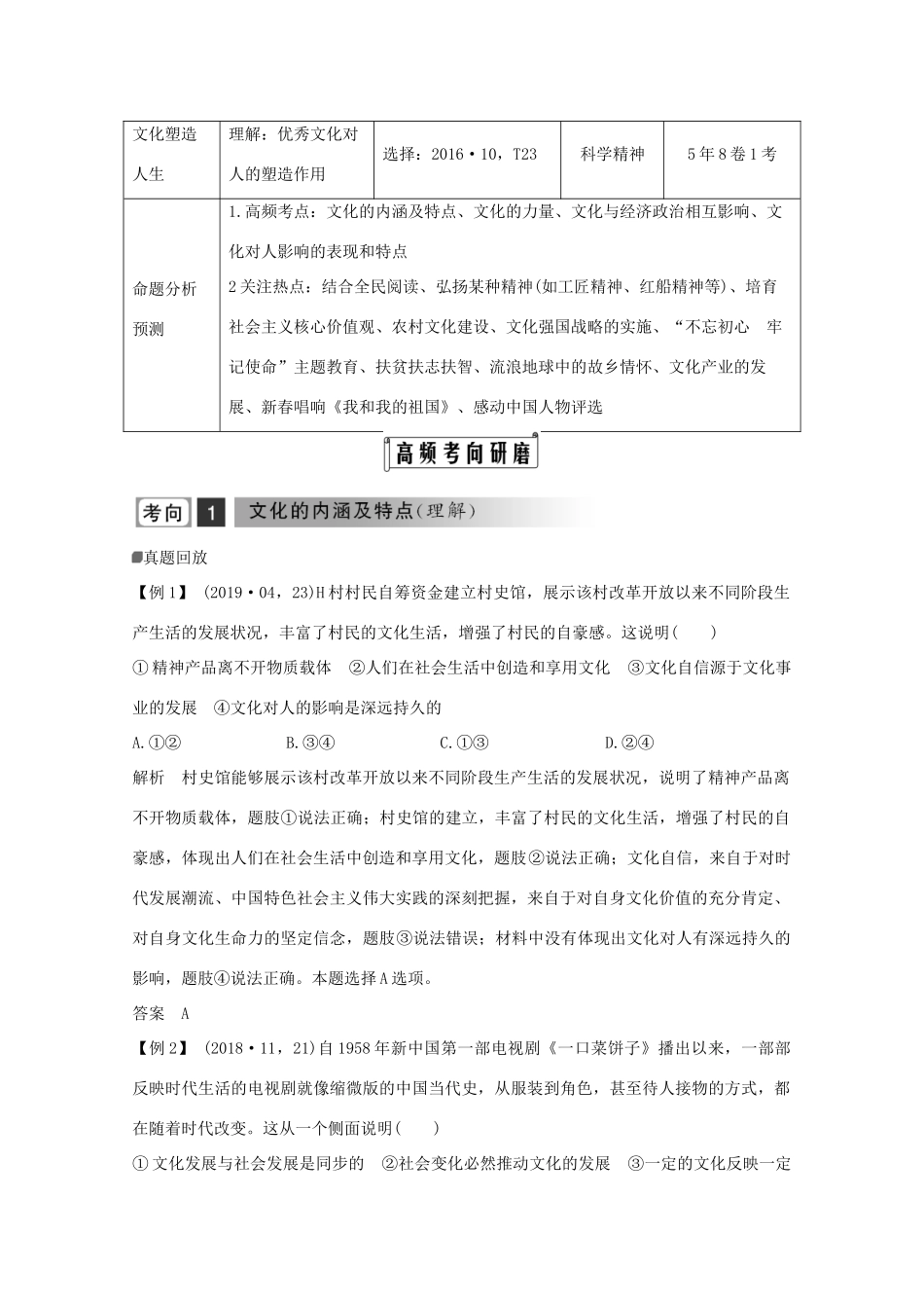 （浙江专用）高考政治二轮复习 第九课时 文化的作用讲义增分练（含解析）-人教版高三全册政治试题_第2页