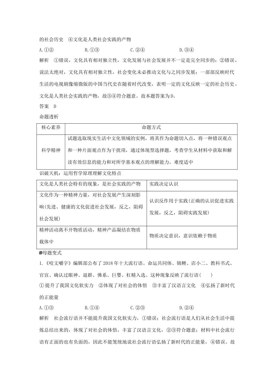 （浙江专用）高考政治二轮复习 第九课时 文化的作用讲义增分练（含解析）-人教版高三全册政治试题_第3页