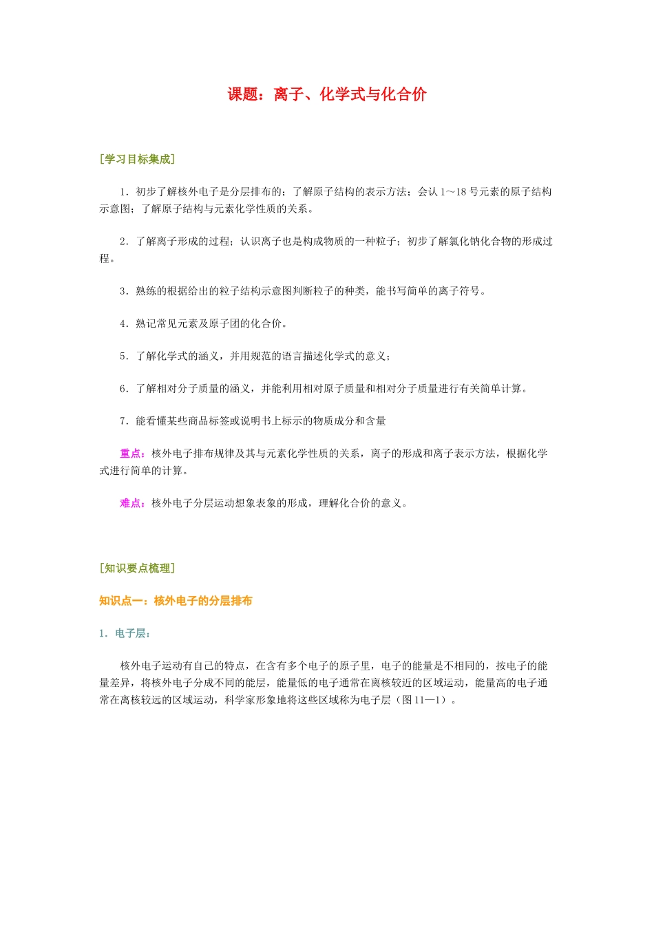 九年级化学课题：离子、化学式与化合价试卷_第1页