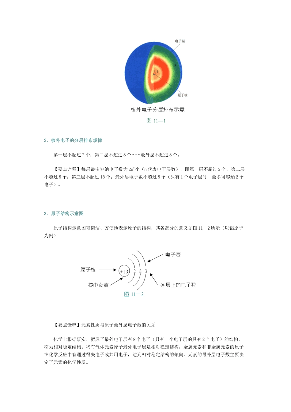 九年级化学课题：离子、化学式与化合价试卷_第2页