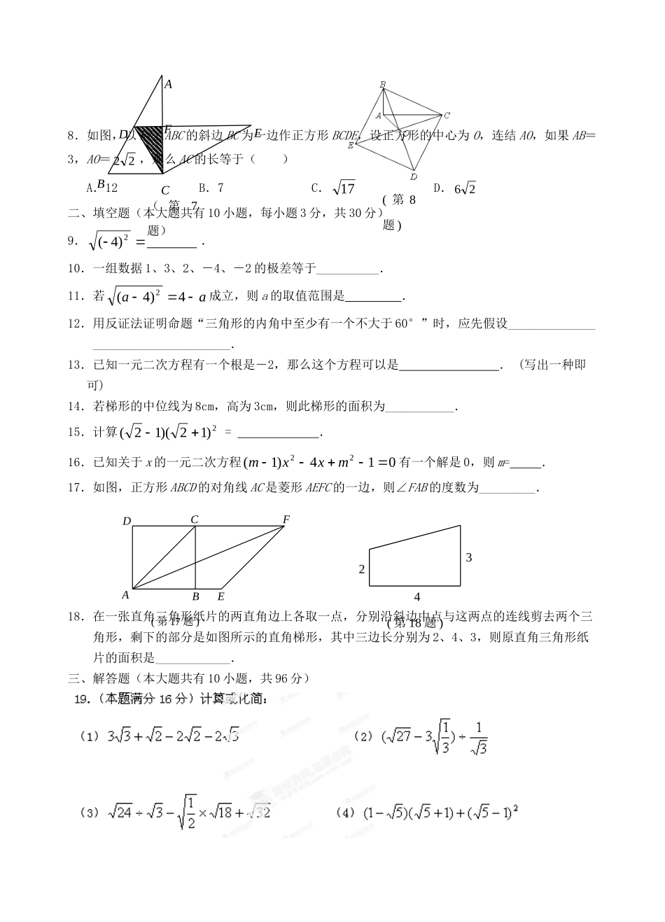 九年级数学 国庆假期作业试卷(1) 新人教版试卷_第2页
