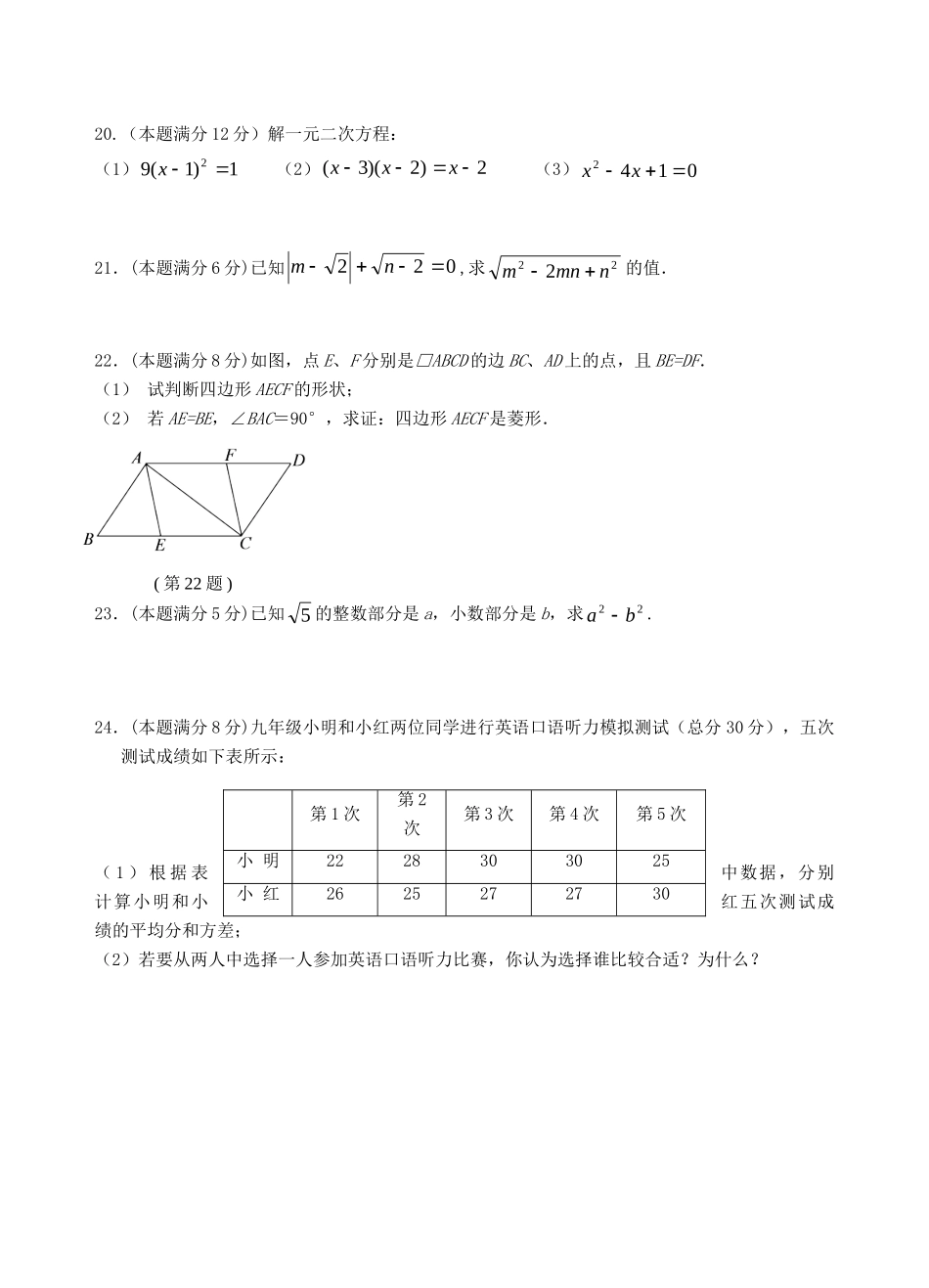 九年级数学 国庆假期作业试卷(1) 新人教版试卷_第3页
