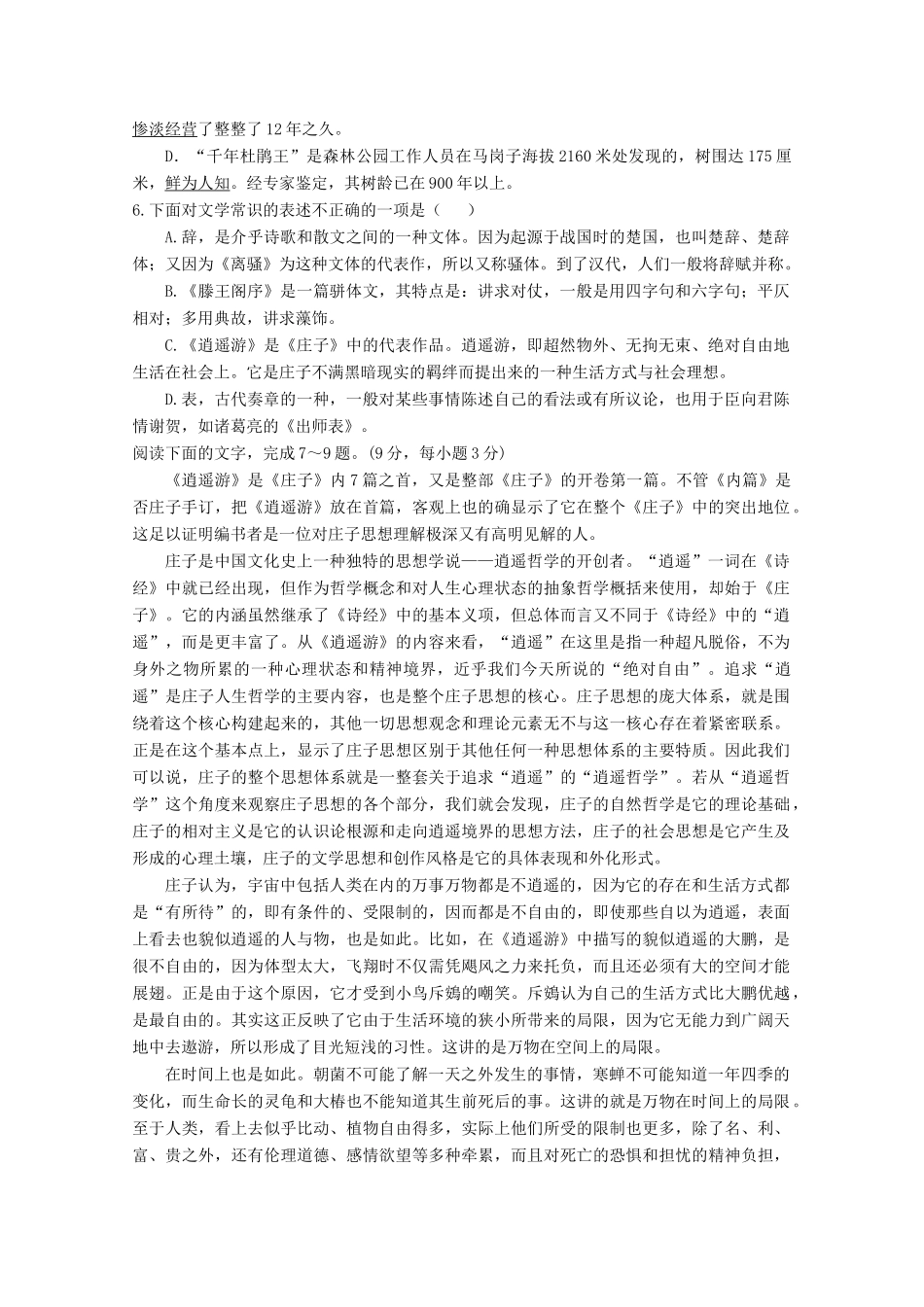 天津市静海区_高二语文9月联考试卷_第2页