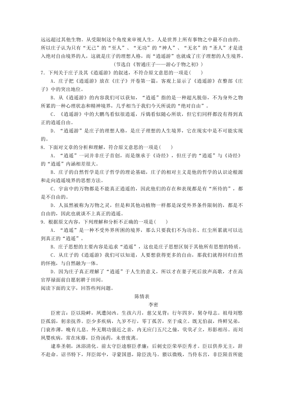 天津市静海区_高二语文9月联考试卷_第3页