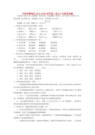 天津市静海区_高二语文9月联考试卷