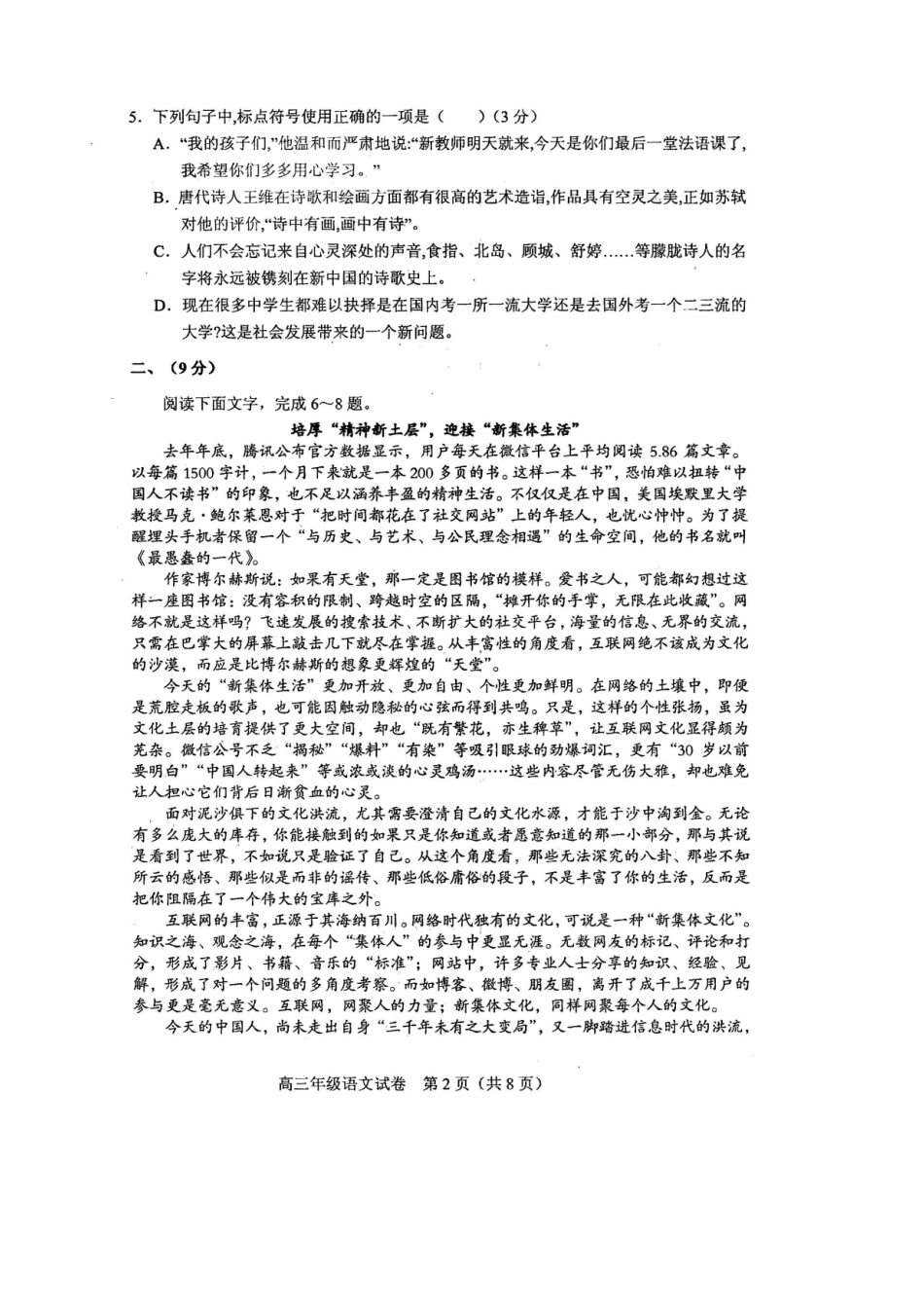 天津市和平区高三语文第四次模拟考试试卷扫描版试卷_第2页