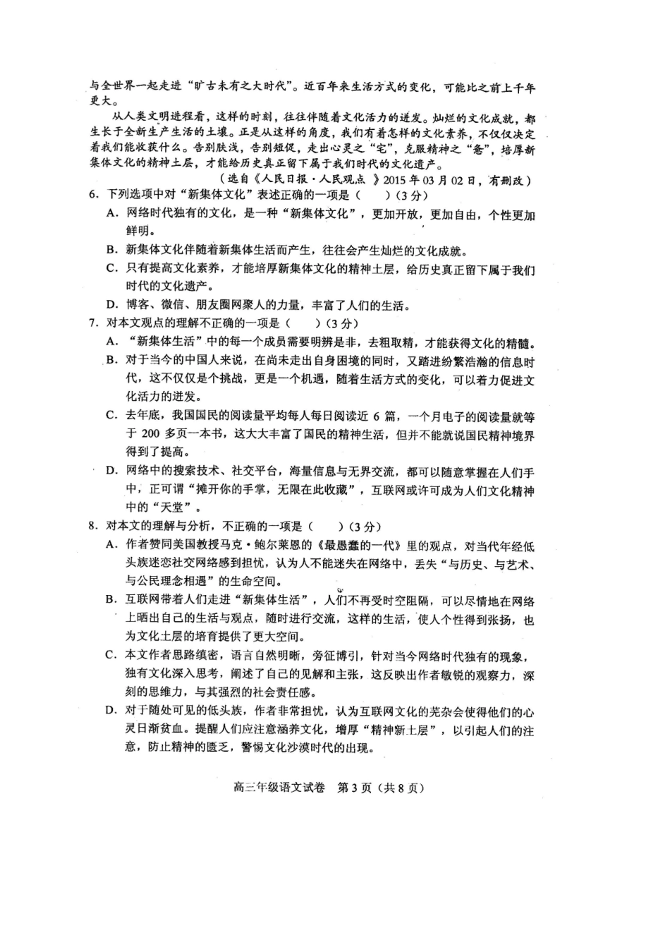 天津市和平区高三语文第四次模拟考试试卷扫描版试卷_第3页