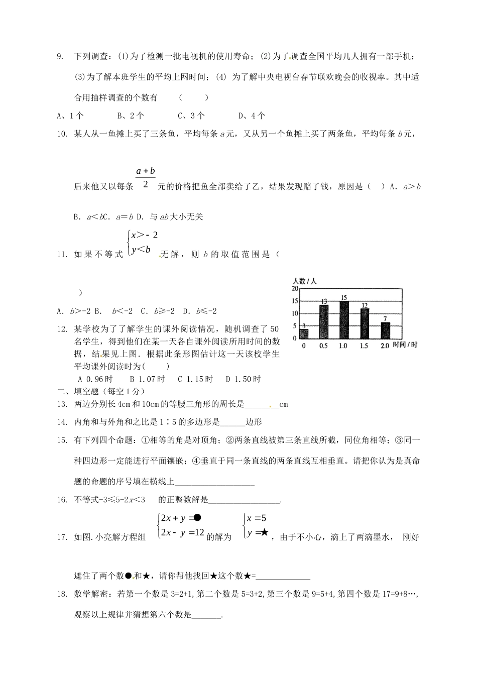 山东省郯城三中七年级数学下学期期末模拟试卷 新人教版试卷_第2页