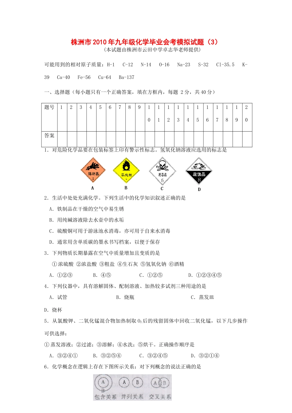 初中毕业学业考试模拟试卷 试题_第1页