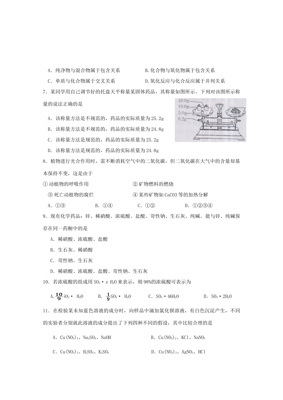 初中毕业学业考试模拟试卷 试题_第2页