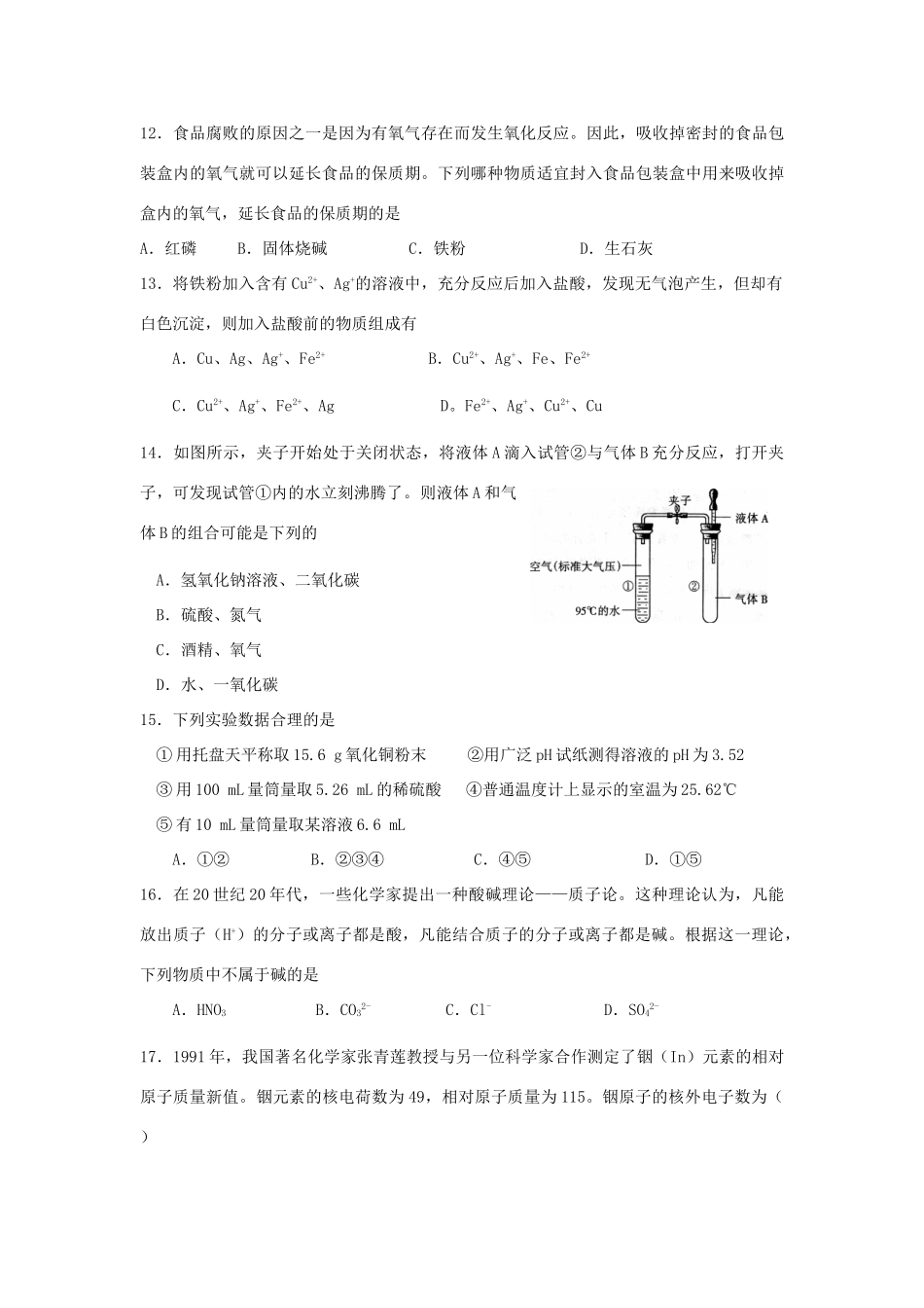 初中毕业学业考试模拟试卷 试题_第3页