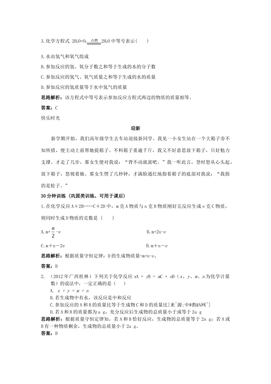 九年级化学上册 第五单元 化学方程式 课题2 如何正确书写化学方程式课时训练 (新版)新人教版试卷_第2页