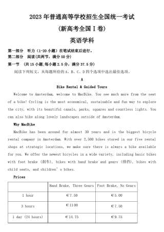 2023年新高考全国Ⅰ卷英语试卷【含答案】