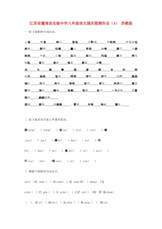 八年级语文国庆假期作业(4)(无答案) 苏教版 试题