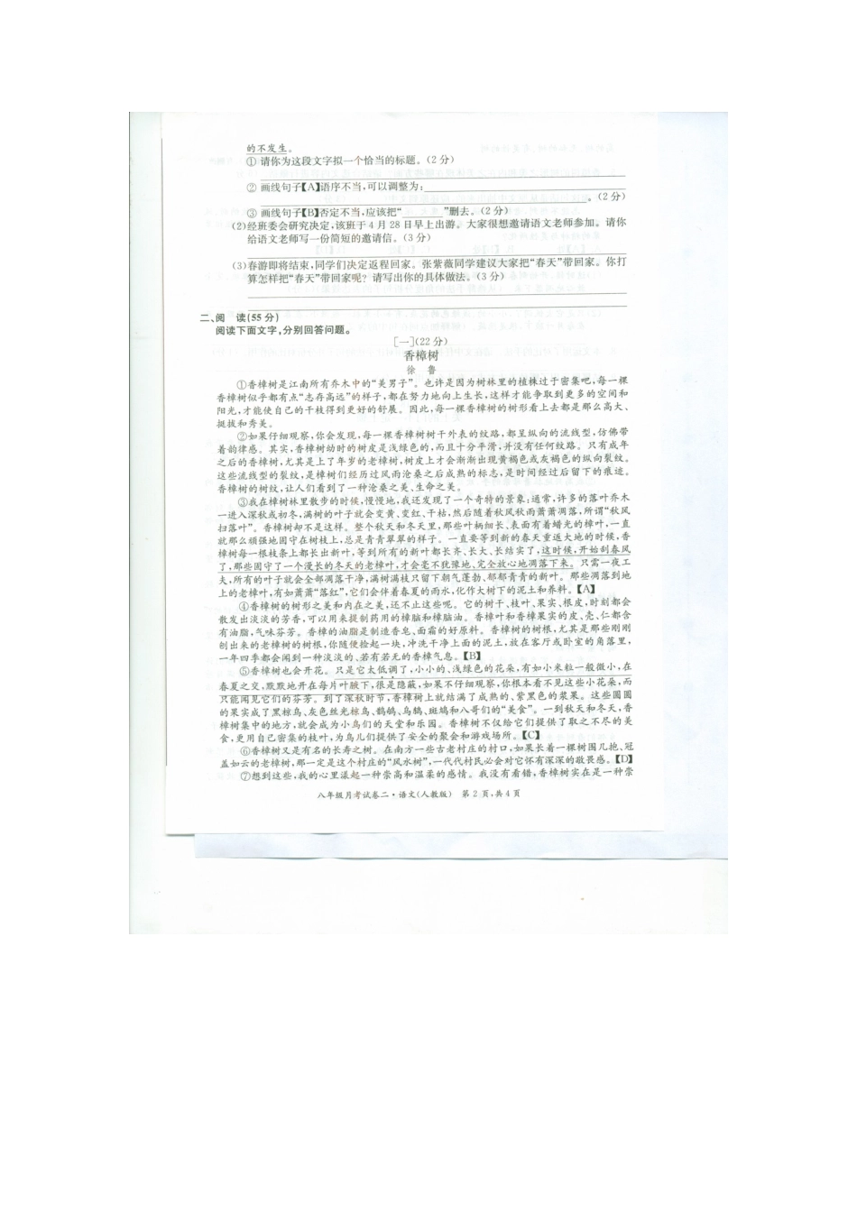 安徽省芜湖市繁昌县八年级语文下学期月考试卷二安徽省芜湖市繁昌县八年级语文下学期月考试卷二新人教版 安徽省芜湖市繁昌县八年级语文下学期月考试卷二新人教版_第2页