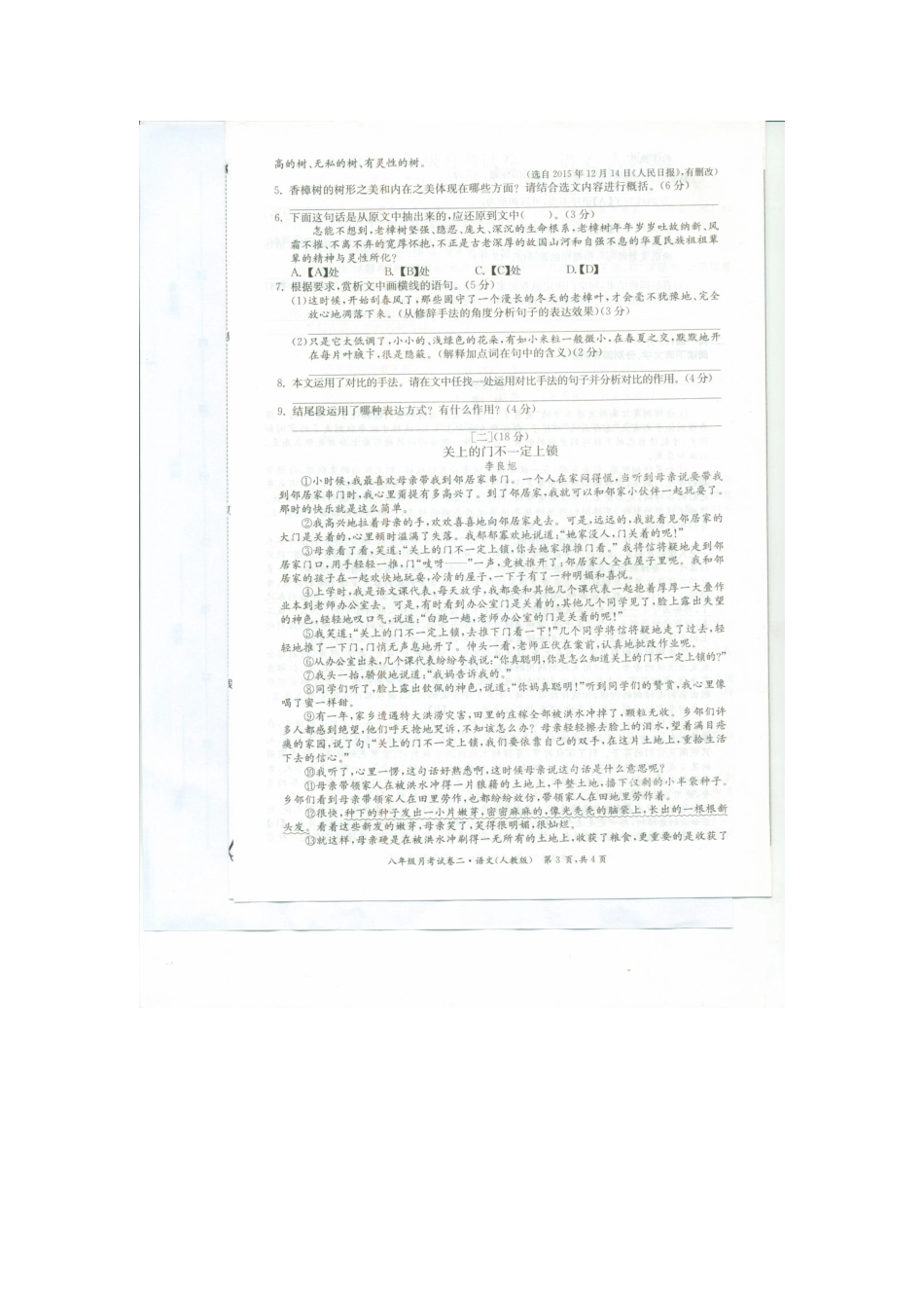 安徽省芜湖市繁昌县八年级语文下学期月考试卷二安徽省芜湖市繁昌县八年级语文下学期月考试卷二新人教版 安徽省芜湖市繁昌县八年级语文下学期月考试卷二新人教版_第3页