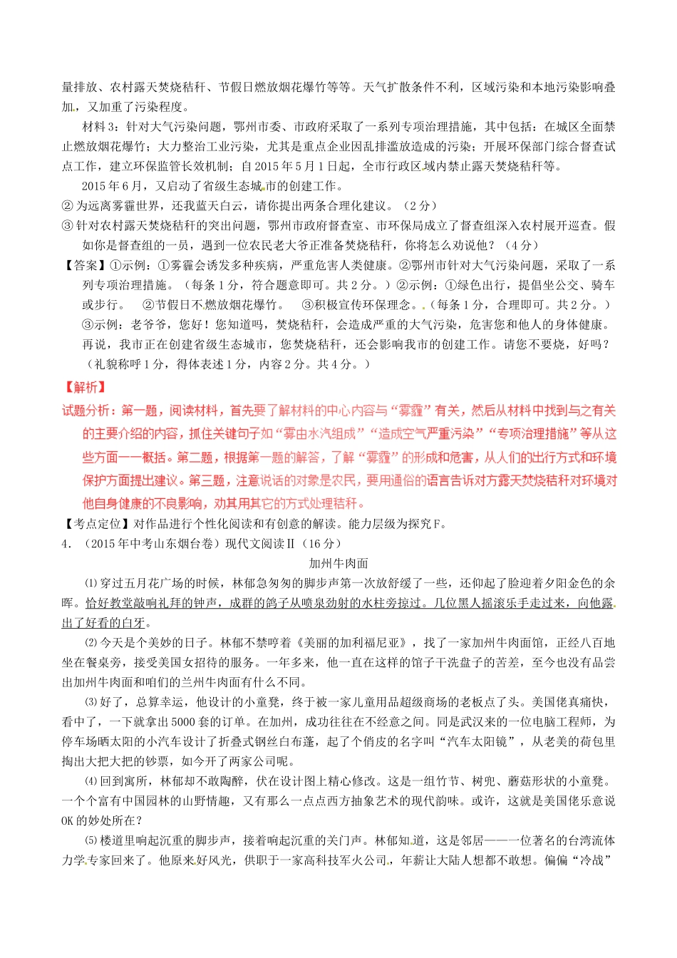 中考语文一轮复习讲练测 专题48 现代文 七下 第三单元(测试)试卷_第2页