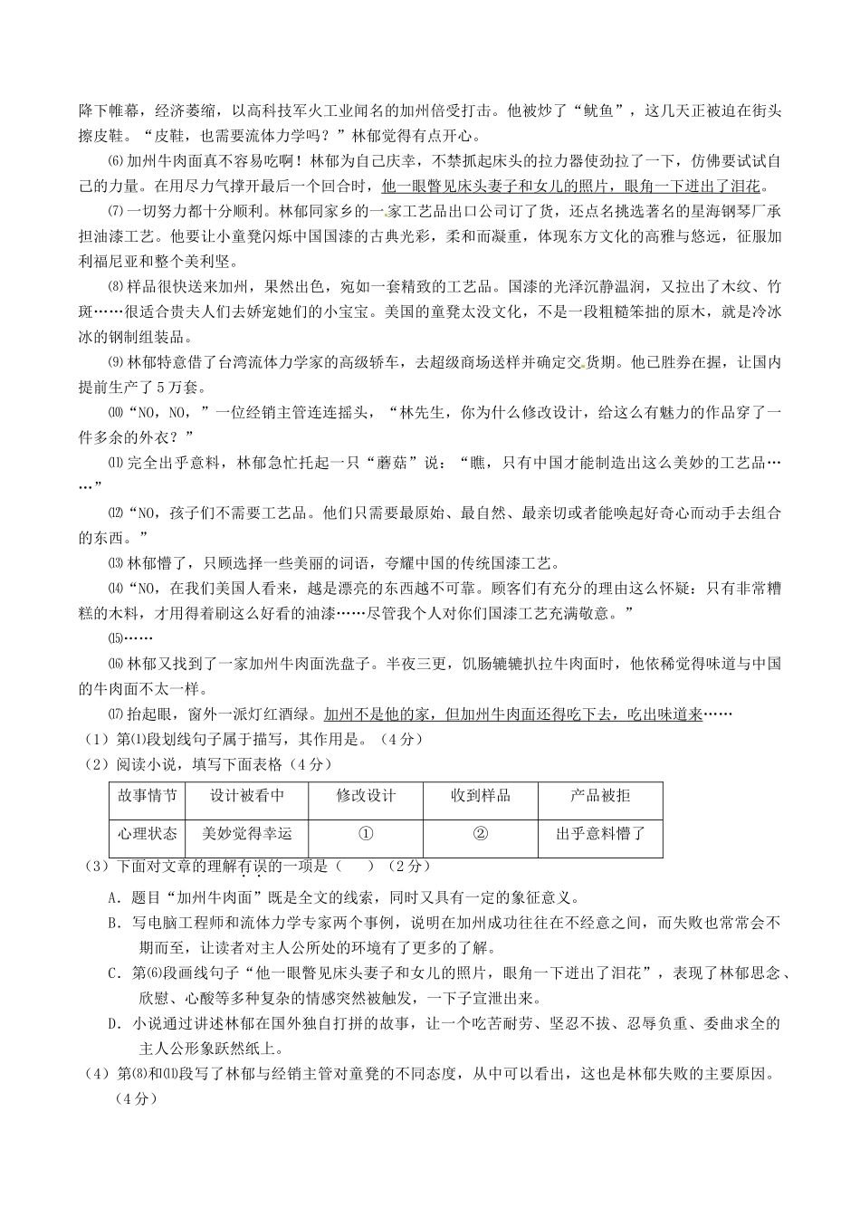 中考语文一轮复习讲练测 专题48 现代文 七下 第三单元(测试)试卷_第3页