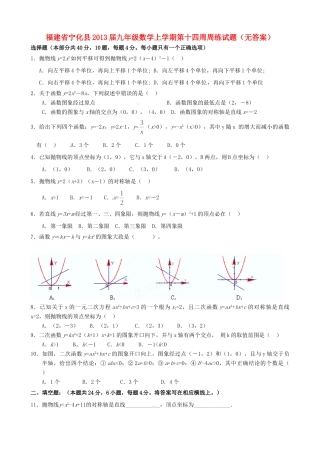 九年级数学上学期第十四周周练试卷试卷