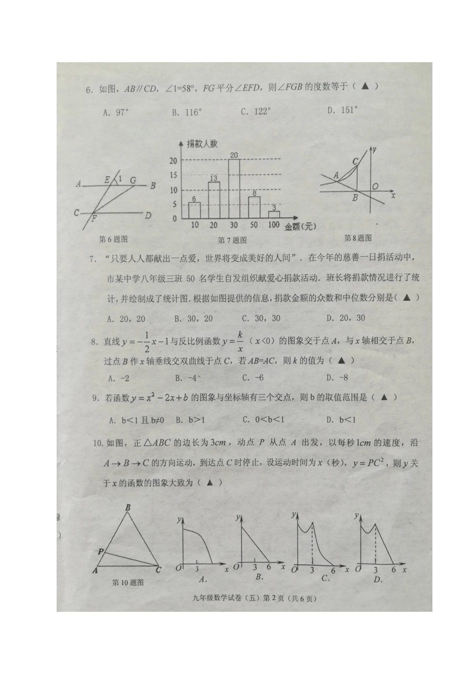 九年级数学教学质量检测试卷(五)试卷_第2页