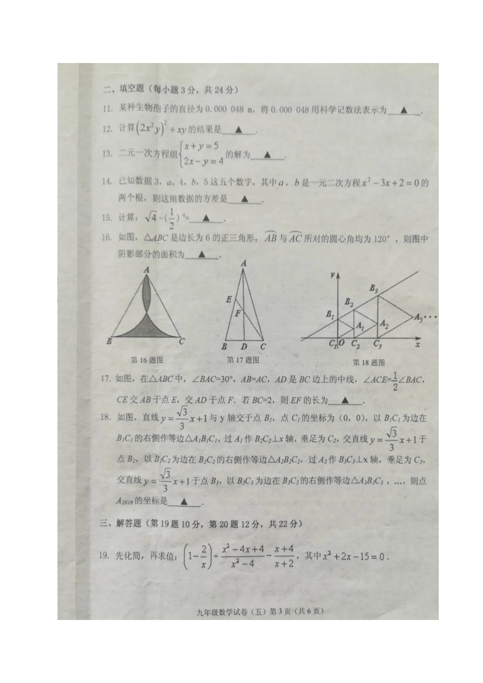 九年级数学教学质量检测试卷(五)试卷_第3页