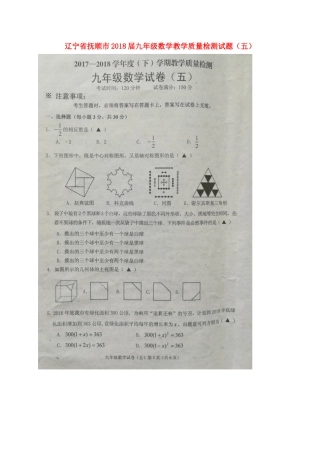 九年级数学教学质量检测试卷(五)试卷