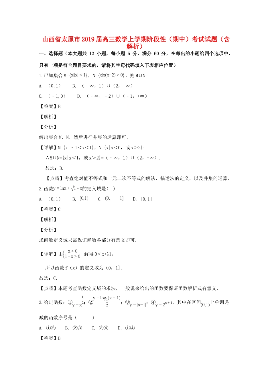 山西省太原市高三数学上学期阶段性(期中)考试试卷试卷_第1页