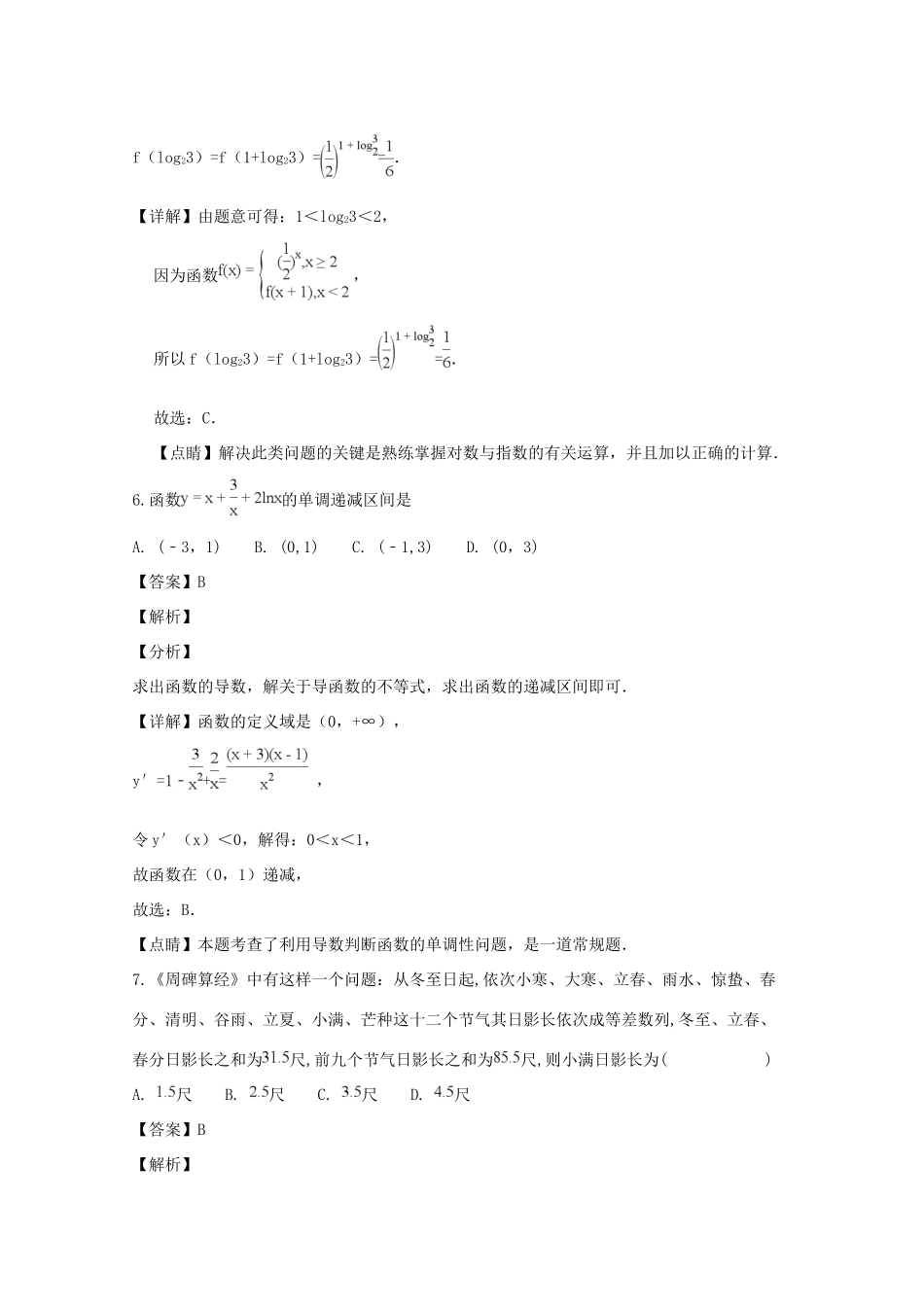 山西省太原市高三数学上学期阶段性(期中)考试试卷试卷_第3页