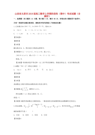 山西省太原市高三数学上学期阶段性(期中)考试试卷试卷