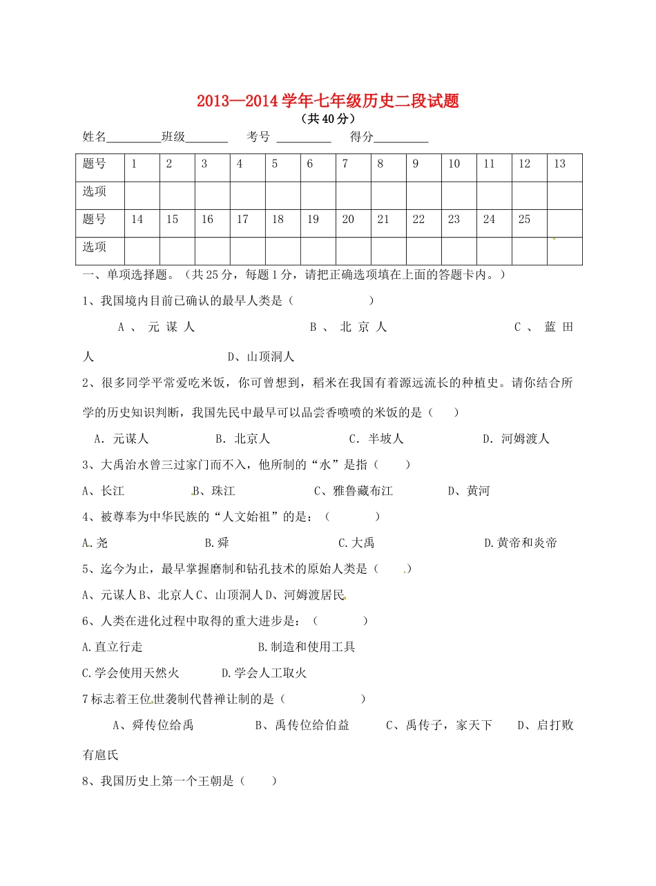 四川省板桥学区七年级历史上学期第二次联考试卷 新人教版试卷_第1页