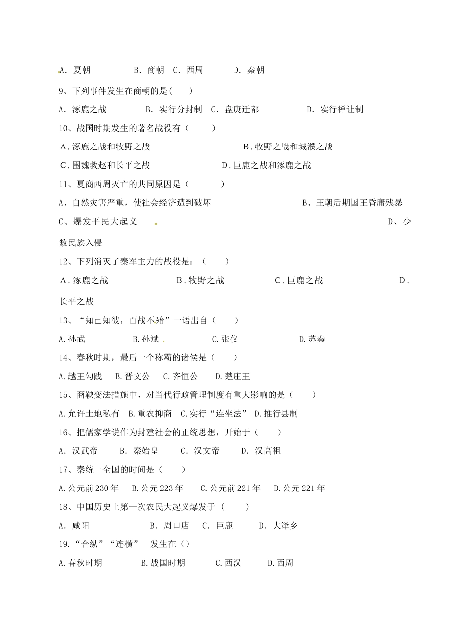 四川省板桥学区七年级历史上学期第二次联考试卷 新人教版试卷_第2页