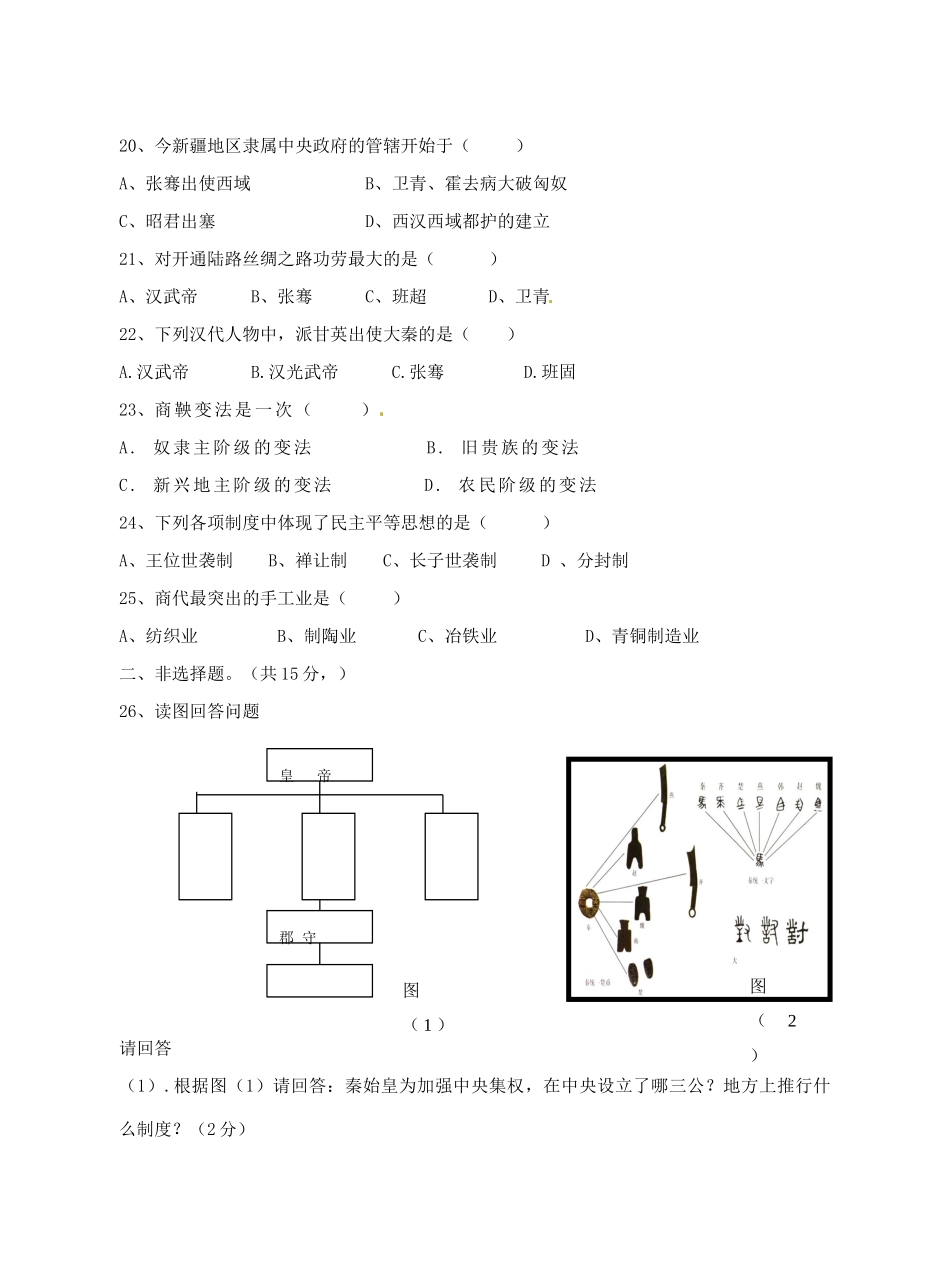 四川省板桥学区七年级历史上学期第二次联考试卷 新人教版试卷_第3页