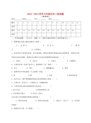 四川省板桥学区七年级历史上学期第二次联考试卷 新人教版试卷