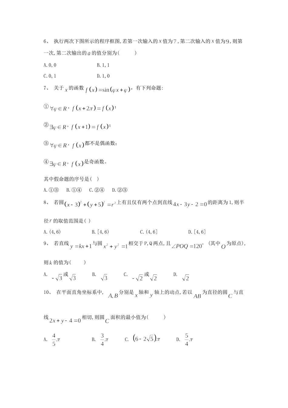 四川省邻水实验学校高二数学上学期期中试卷_第2页