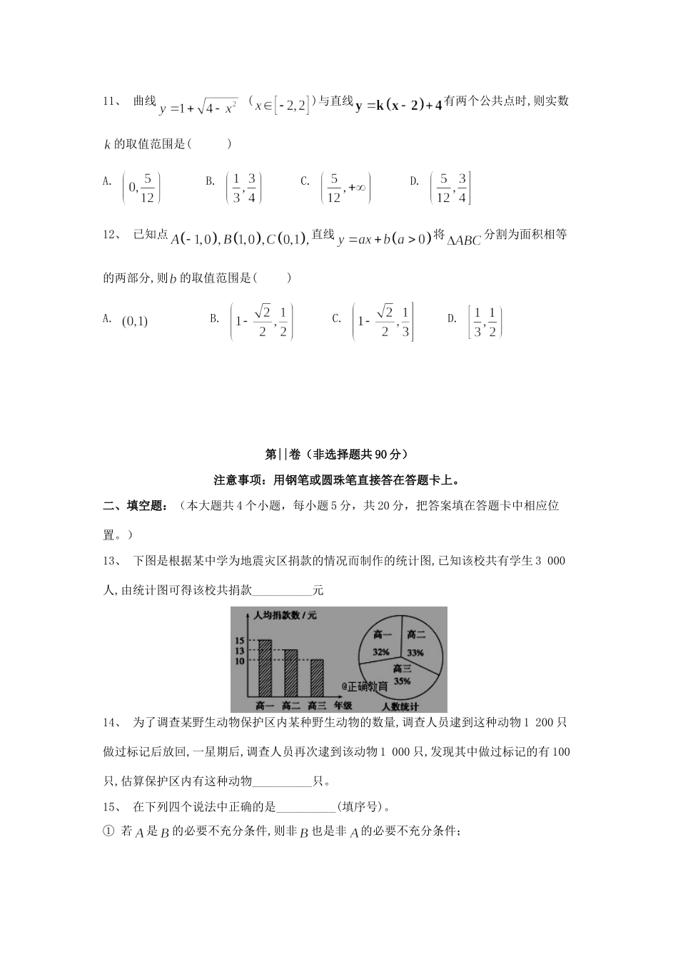 四川省邻水实验学校高二数学上学期期中试卷_第3页