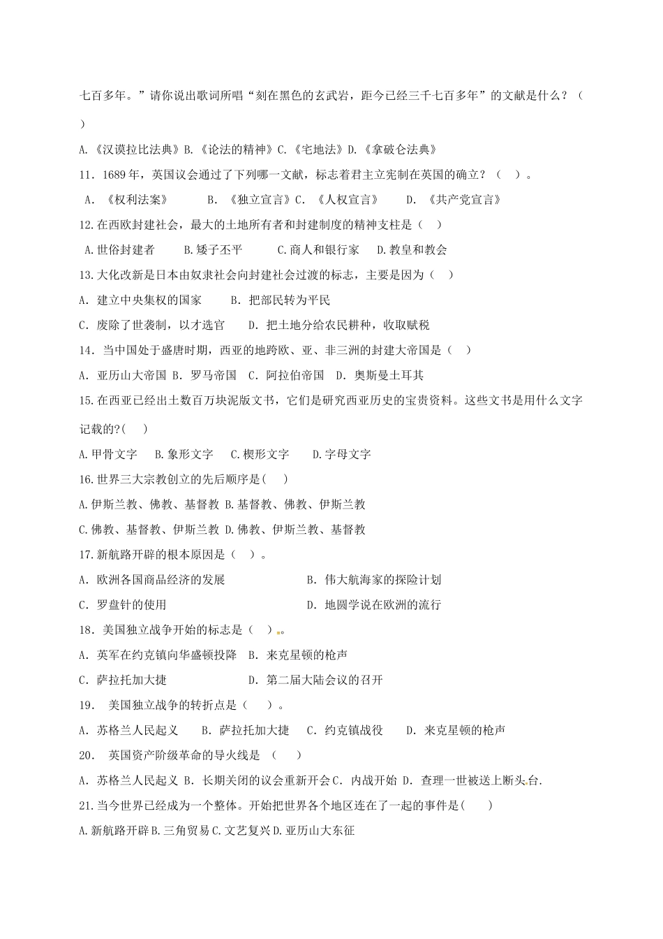 内蒙古巴彦淖尔市临河区届九年级历史上学期第一次月考试题(无答案) 新人教版 试题_第2页