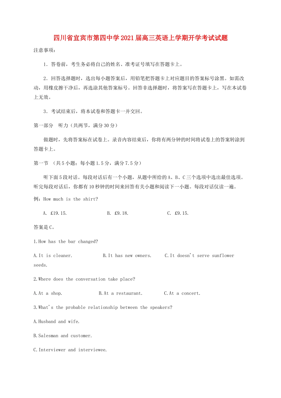 四川省宜宾市第四中学2021届高三英语上学期开学考试试卷_第1页