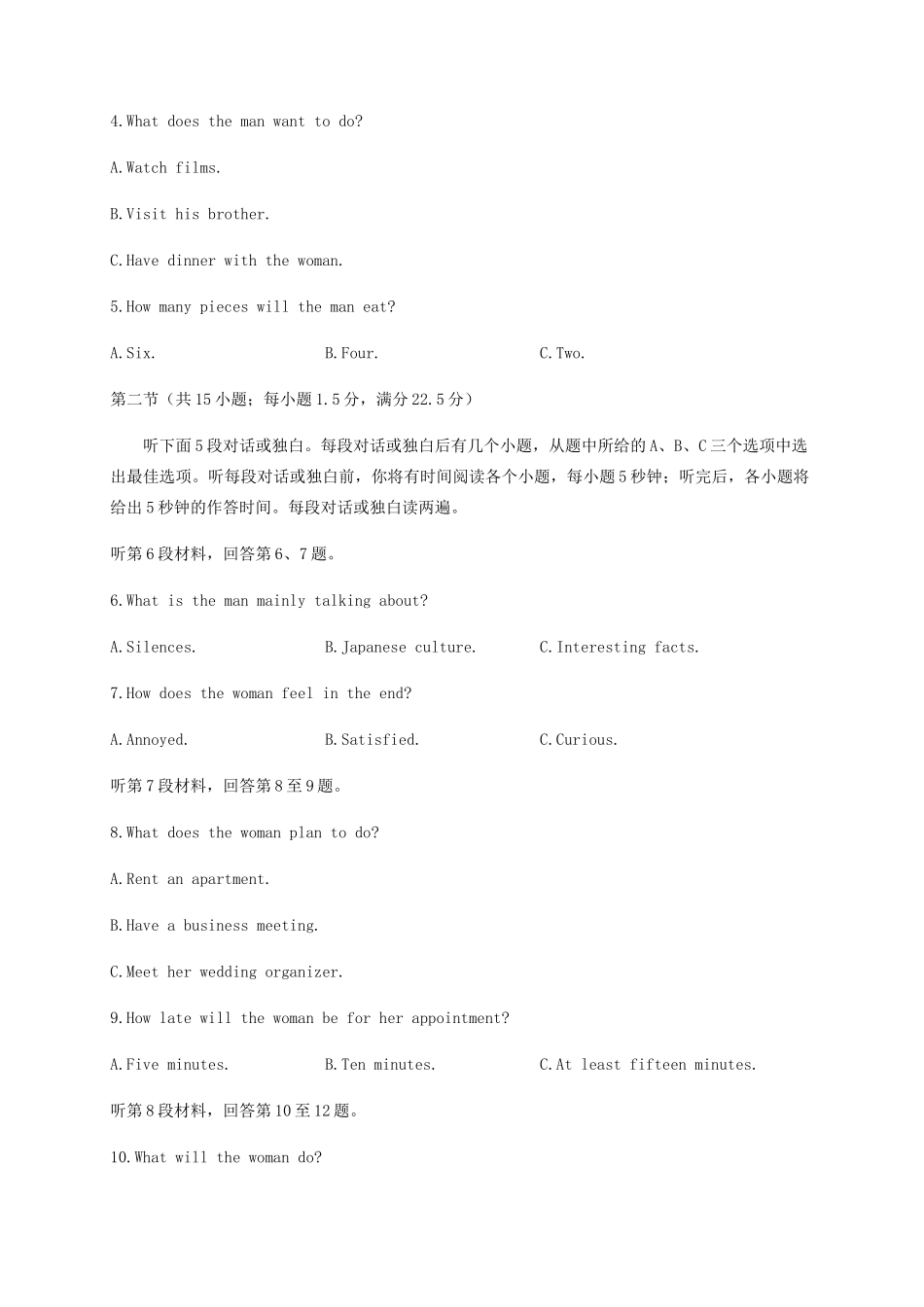 四川省宜宾市第四中学2021届高三英语上学期开学考试试卷_第2页