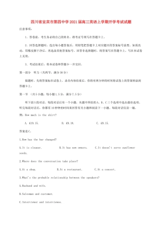 四川省宜宾市第四中学2021届高三英语上学期开学考试试卷