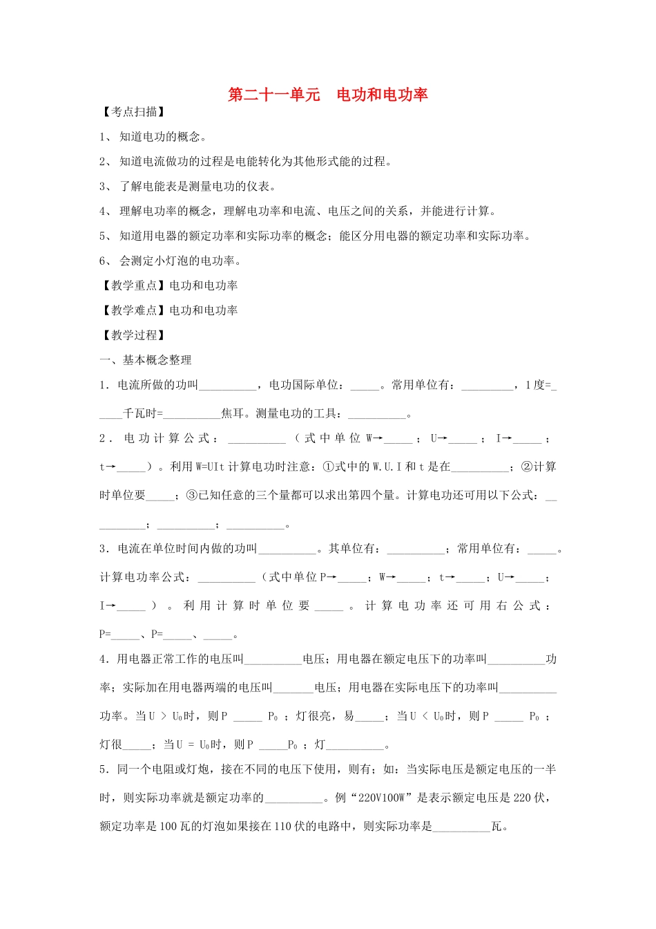 中考物理复习 第二十一单元 电功和电功率试卷_第1页