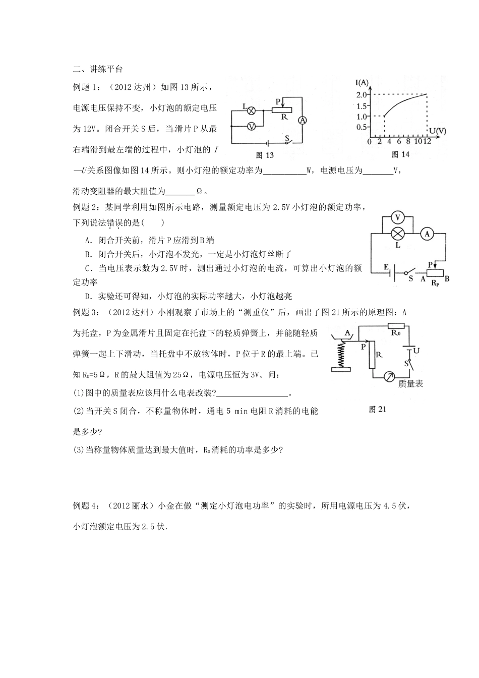 中考物理复习 第二十一单元 电功和电功率试卷_第2页
