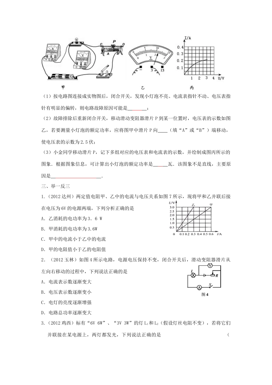 中考物理复习 第二十一单元 电功和电功率试卷_第3页
