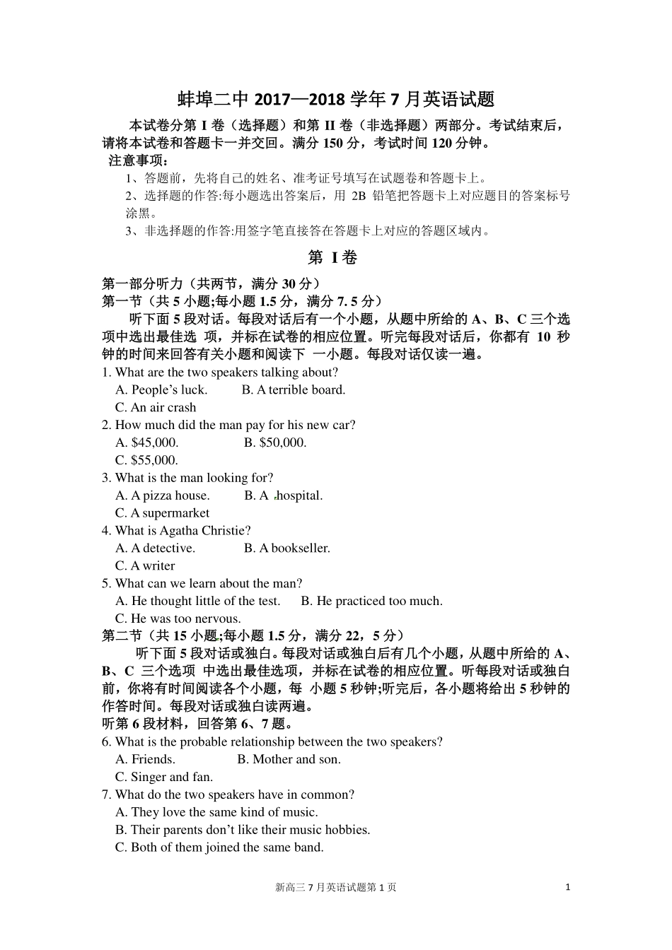 安徽省蚌埠市高三英语7月月考试卷(PDF)试卷_第1页