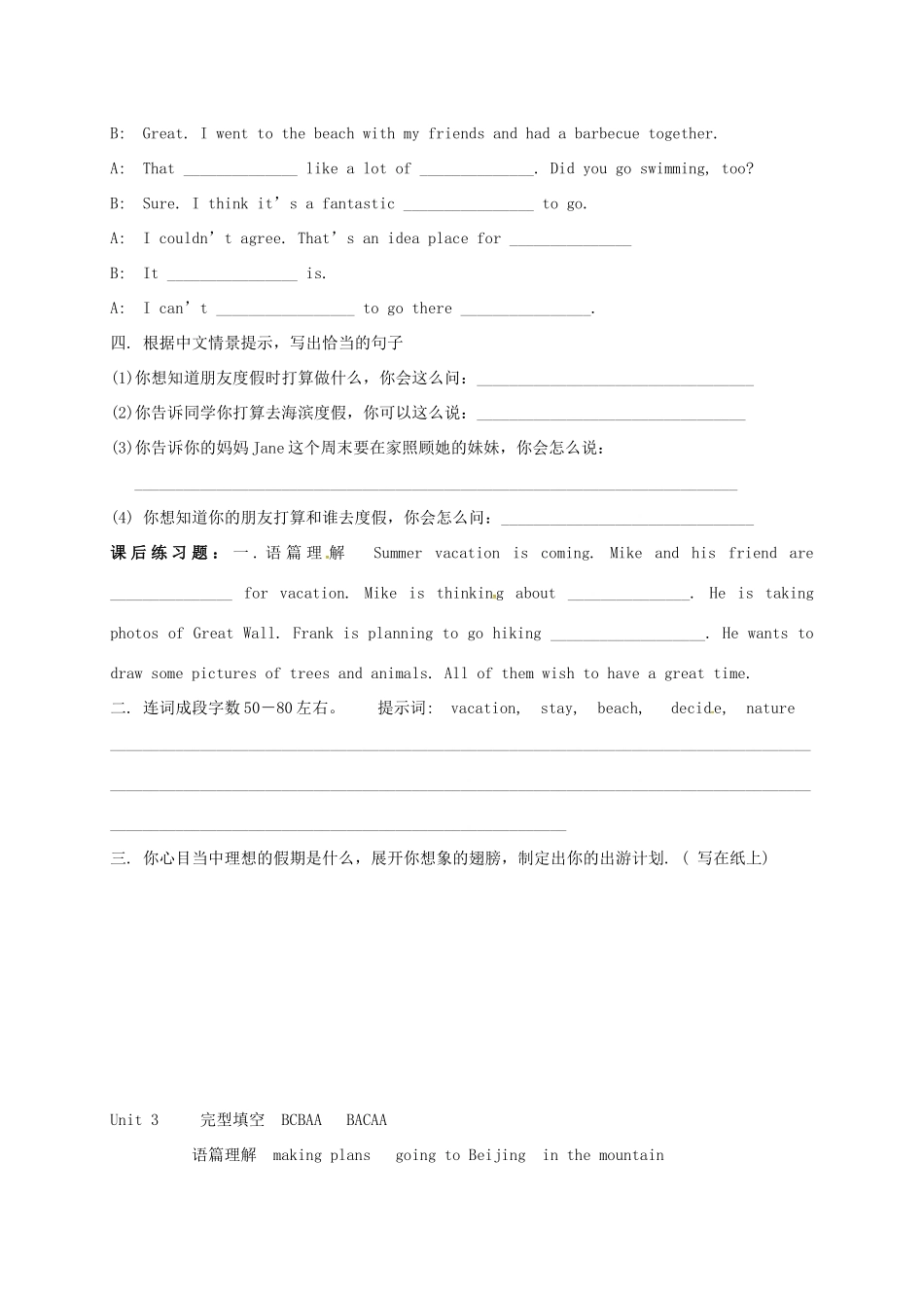 中考英语一轮总复习 八上 Unit 3 What are you doing for vacation试卷试卷_第3页