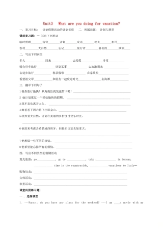 中考英语一轮总复习 八上 Unit 3 What are you doing for vacation试卷试卷