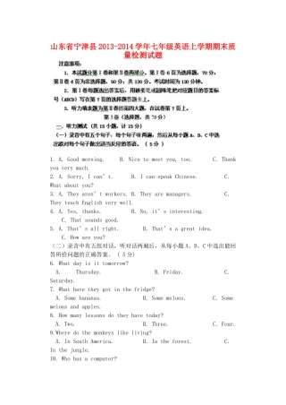 山东省宁津县七年级英语上学期期末质量检测试卷 人教新目标版试卷